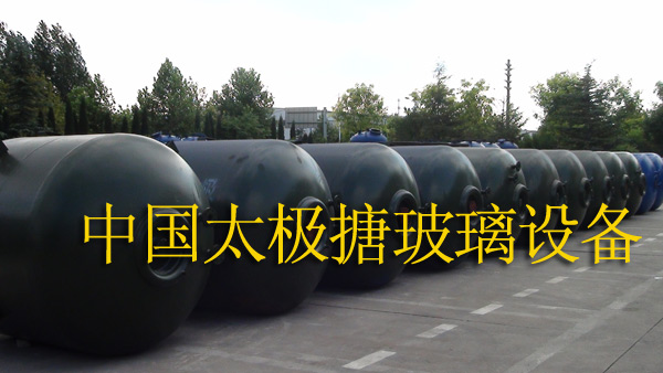 太極搪瓷反應釜