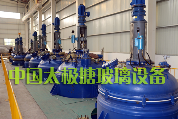 搪玻璃反應罐
