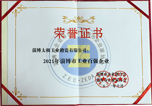 祝賀太極榮獲“淄博市綜合百強(qiáng)企業(yè)”“淄博市工業(yè)百強(qiáng)企業(yè)”雙百強(qiáng)榮譽(yù)